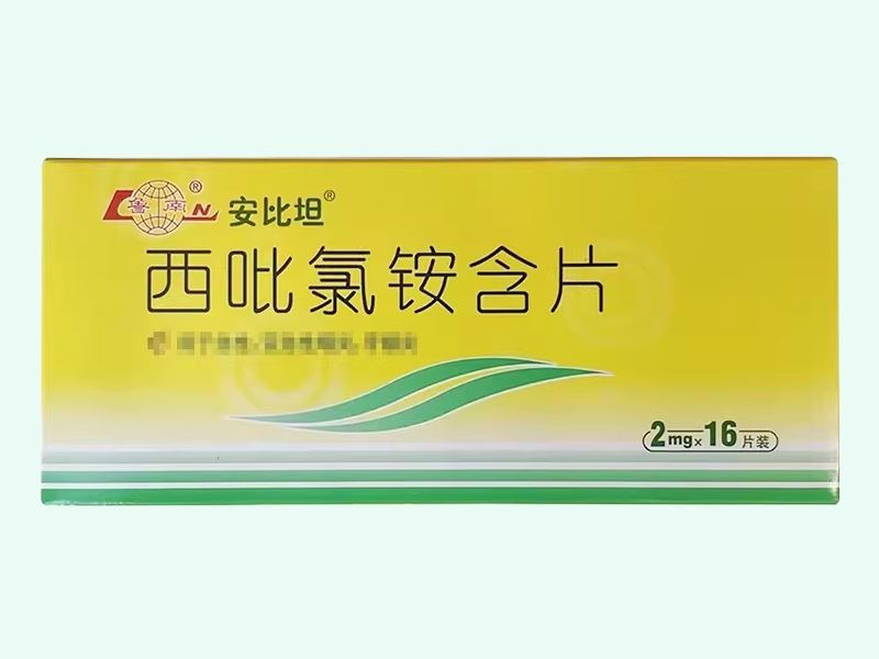 西吡氯铵含片