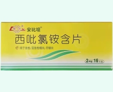 鲁南西吡氯铵含片价格对比 16片