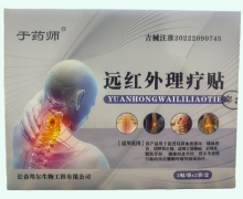 于药师远红外理疗贴价格对比 4贴