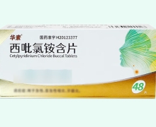 华素西吡氯铵含片价格对比 48片