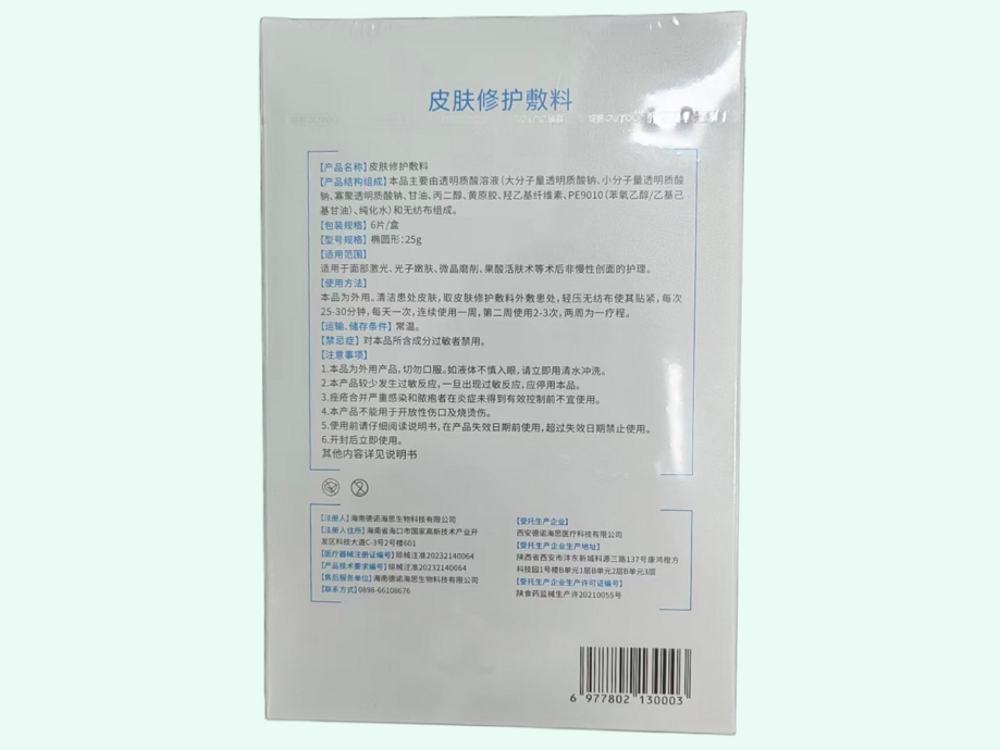 绽妍皮肤修护敷料