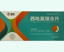 健能西吡氯铵含片价格对比 24片