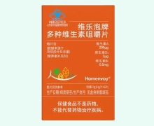 维乐泡牌多种维生素咀嚼片价格对比