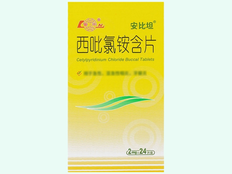 西吡氯铵含片