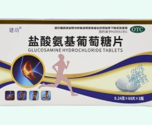 建功盐酸氨基葡萄糖片价格对比 3瓶