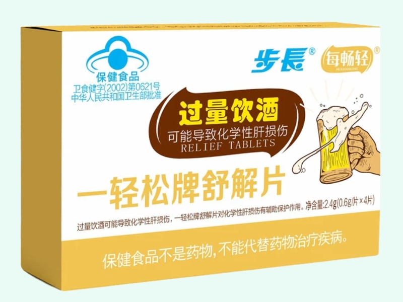 一轻松牌舒解片