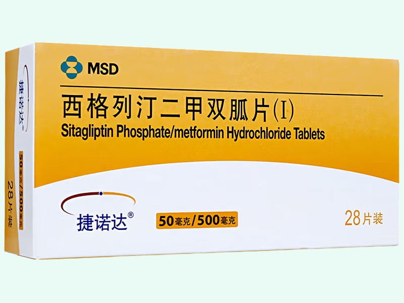 西格列汀二甲双胍片(Ⅰ)