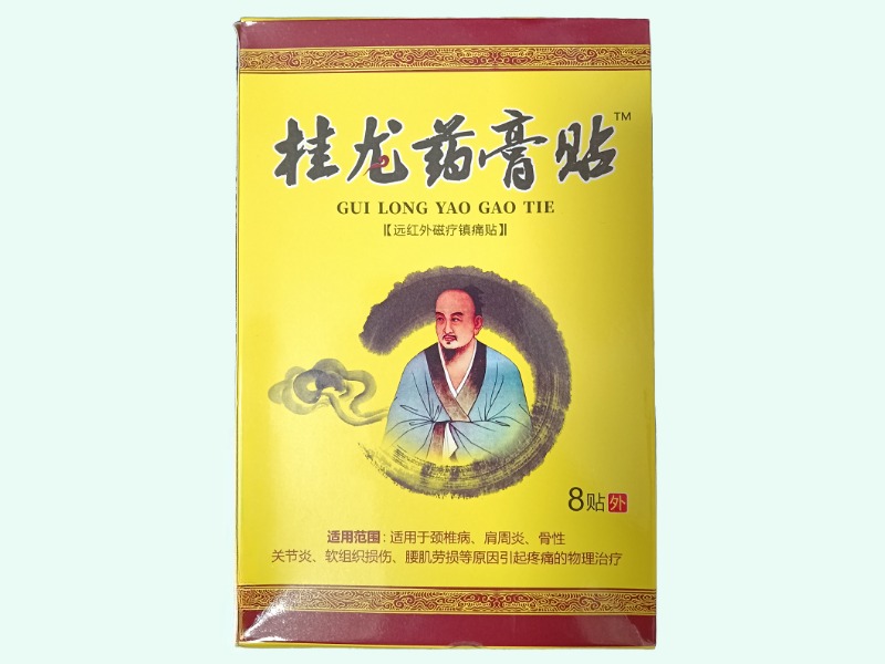 远红外磁疗镇痛贴