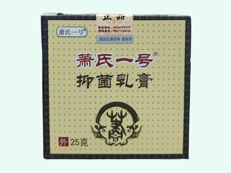 抑菌乳膏