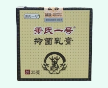 萧氏一号抑菌乳膏价格对比 25g
