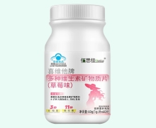 佰思佳喜维他牌多种维生素矿物质片(草莓味)价格对比