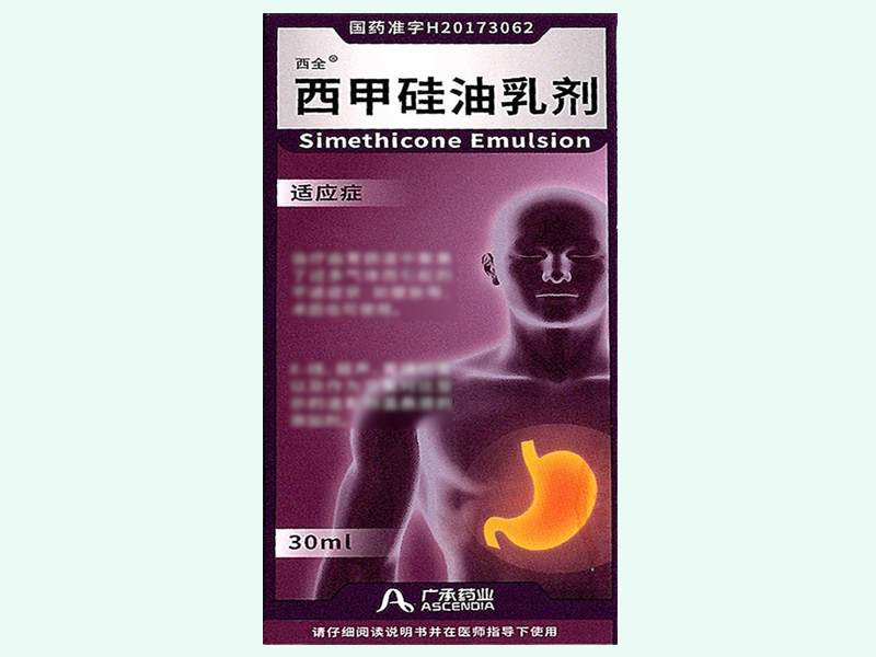 西甲硅油乳剂