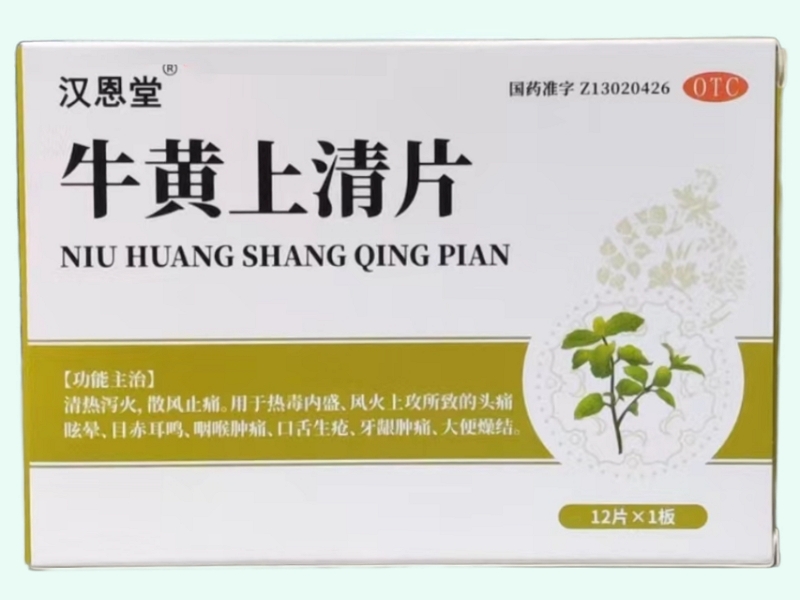 牛黄上清片