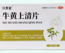 汉恩堂牛黄上清片价格对比 12片