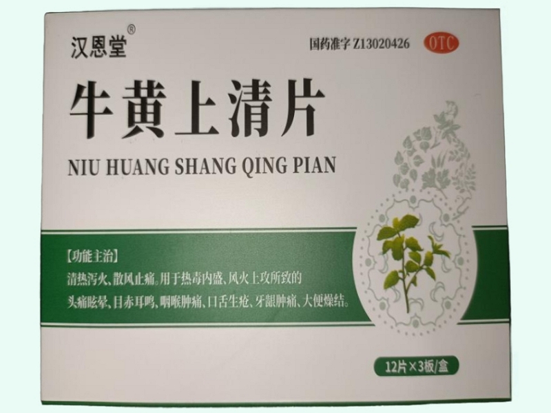 牛黄上清片