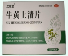 牛黄上清片价格对比 36片 汉恩堂