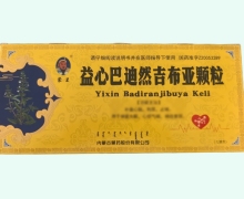 益心巴迪然吉布亚颗粒价格对比 蒙王 36袋(无糖型)