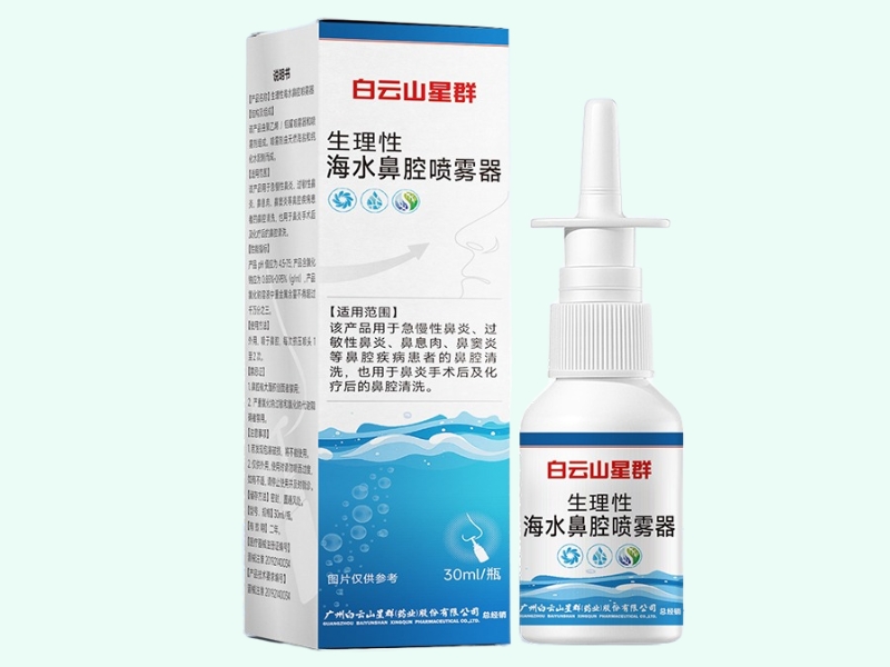 生理性海水鼻腔喷雾器