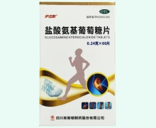 盐酸氨基葡萄糖片(步迈新)价格对比 60片