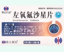 修正白金左氧氟沙星片价格对比 7片