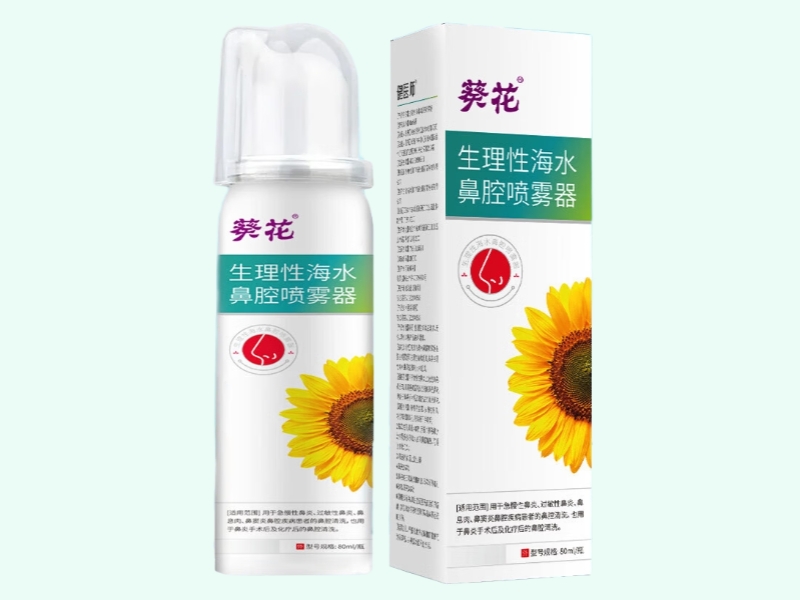 生理性海水鼻腔喷雾器