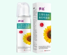 生理性海水鼻腔喷雾器价格对比 80ml 葵花