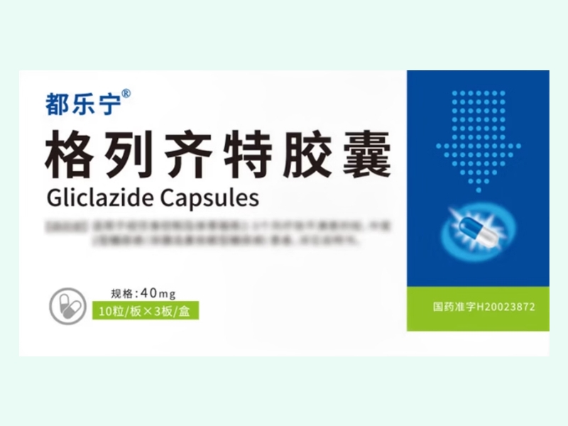 格列齐特胶囊