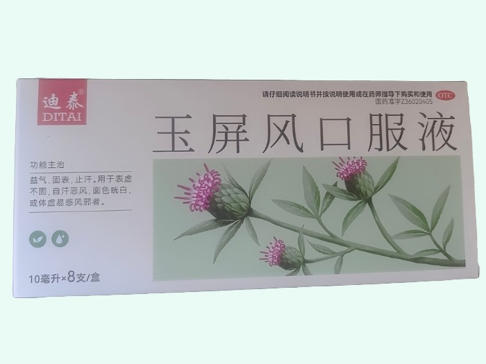 玉屏风口服液