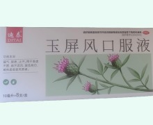 迪泰玉屏风口服液价格对比 8支