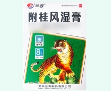 金寿附桂风湿膏价格对比 8片