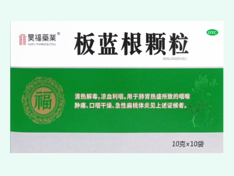 板蓝根颗粒