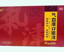气血康口服液价格对比 12支 先声药业