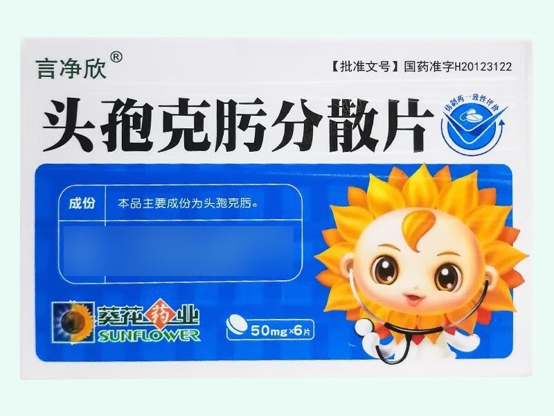 头孢克肟分散片