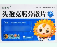 头孢克肟分散片价格对比 6片 葵花药业/言净欣