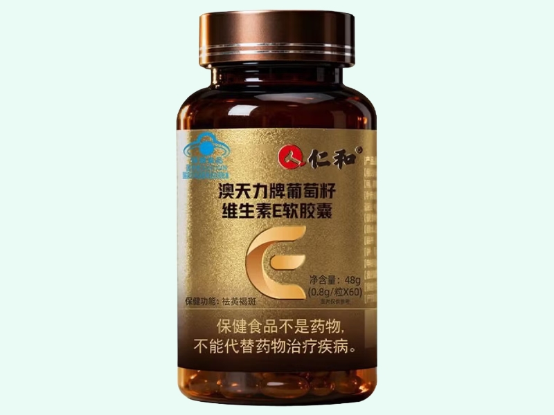 澳天力牌葡萄籽维生素E软胶囊