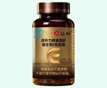 仁和澳天力牌葡萄籽维生素E软胶囊价格对比