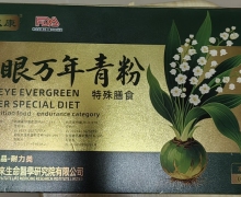 御献康虎眼万年青粉特殊膳食是真的吗？