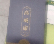 飞坦生物医药的高威康抗菌剂是真的吗？