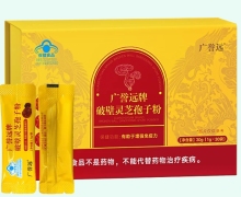 广誉远牌破壁灵芝孢子粉价格对比 30袋