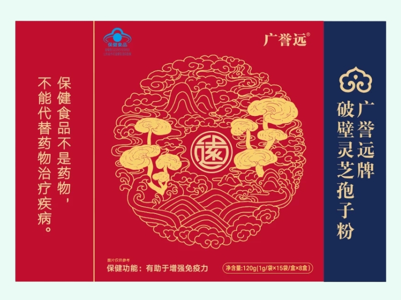 广誉远牌破壁灵芝孢子粉