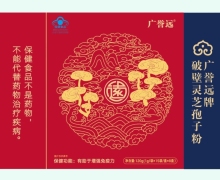 广誉远牌破壁灵芝孢子粉价格对比 120袋