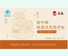 众久佐宁牌破壁灵芝孢子粉价格对比