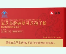 仁和冠芝皇牌破壁灵芝孢子粉价格对比