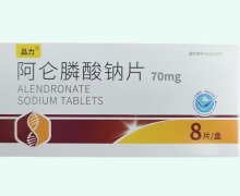 品力阿仑膦酸钠片价格对比 8片