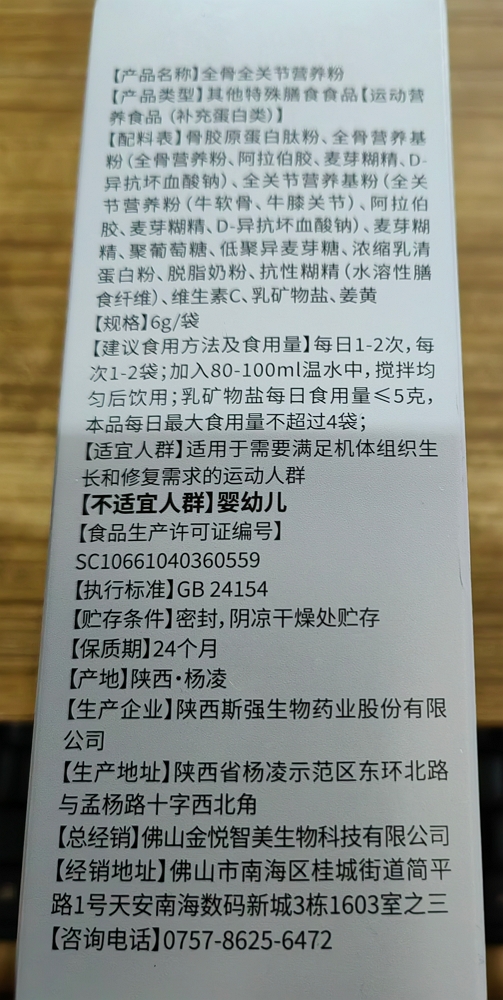 国普健全骨全关节营养粉