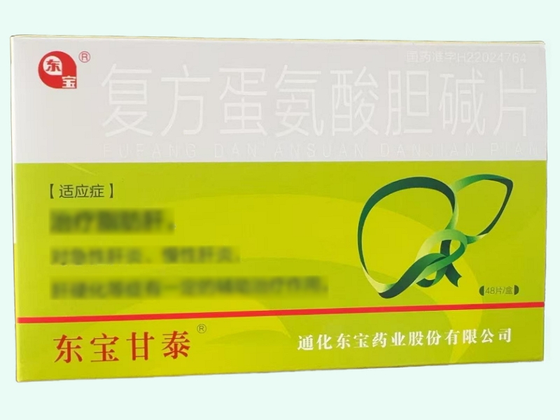 复方蛋氨酸胆碱片