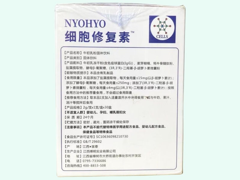 细胞修复素牛初乳粉固体饮料