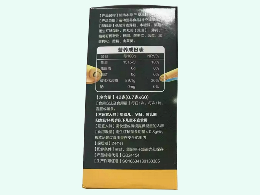 仙抟本草草本片