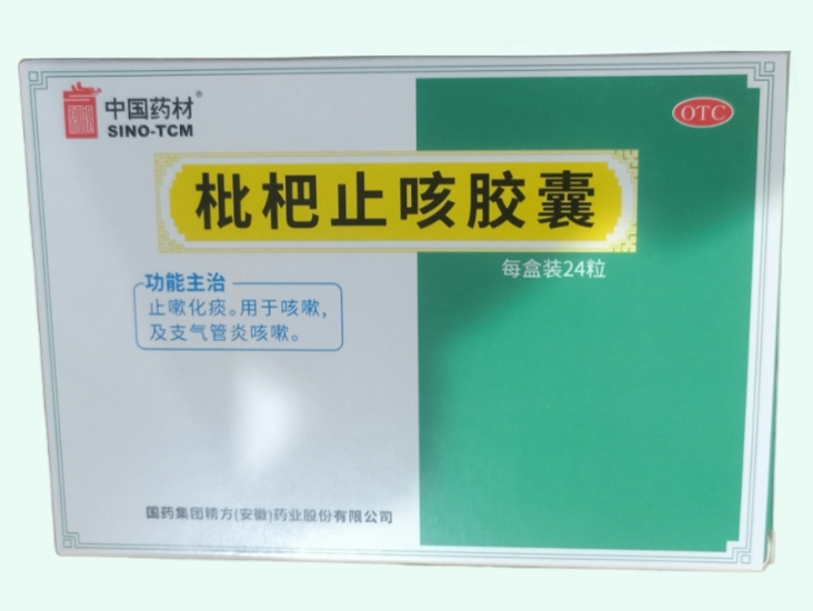 枇杷止咳胶囊