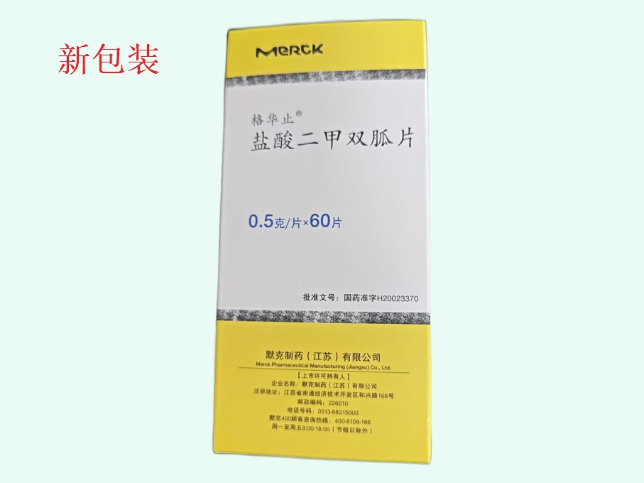 盐酸二甲双胍片